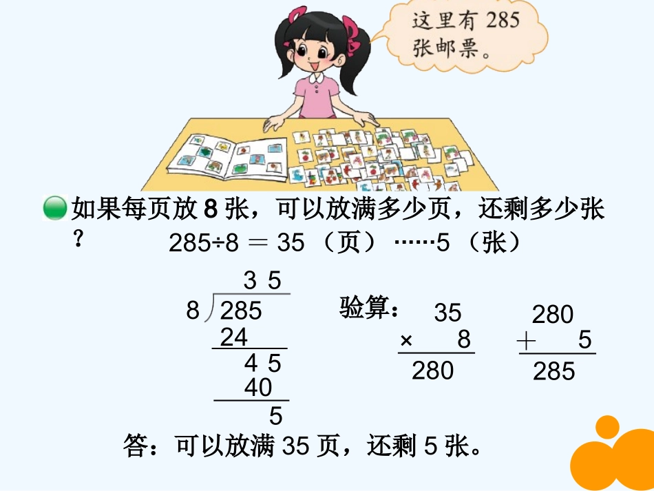 小学数学北师大2011课标版三年级集邮-(5)_第3页