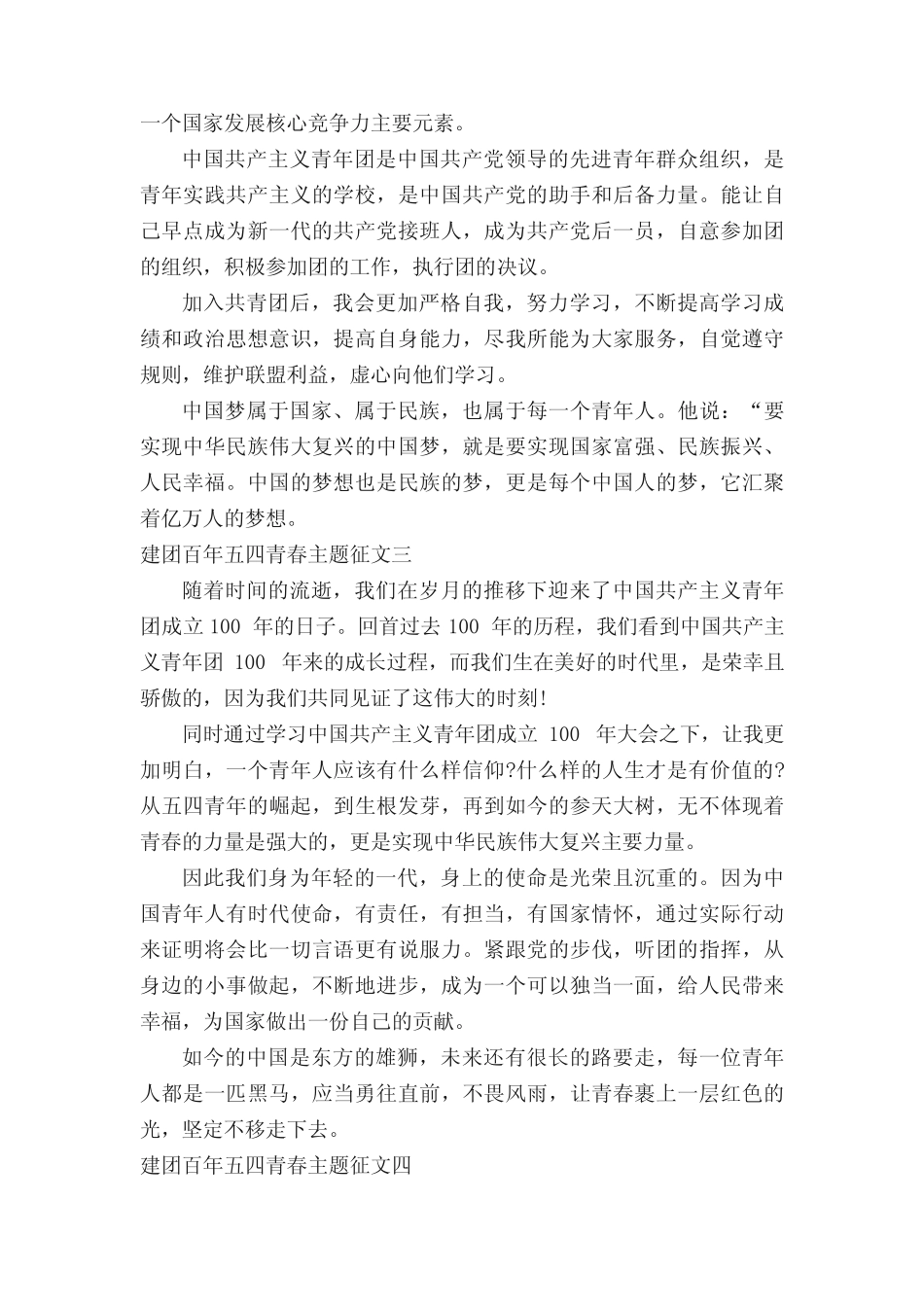 2022建团百年五四青春主题征文8篇 _第2页