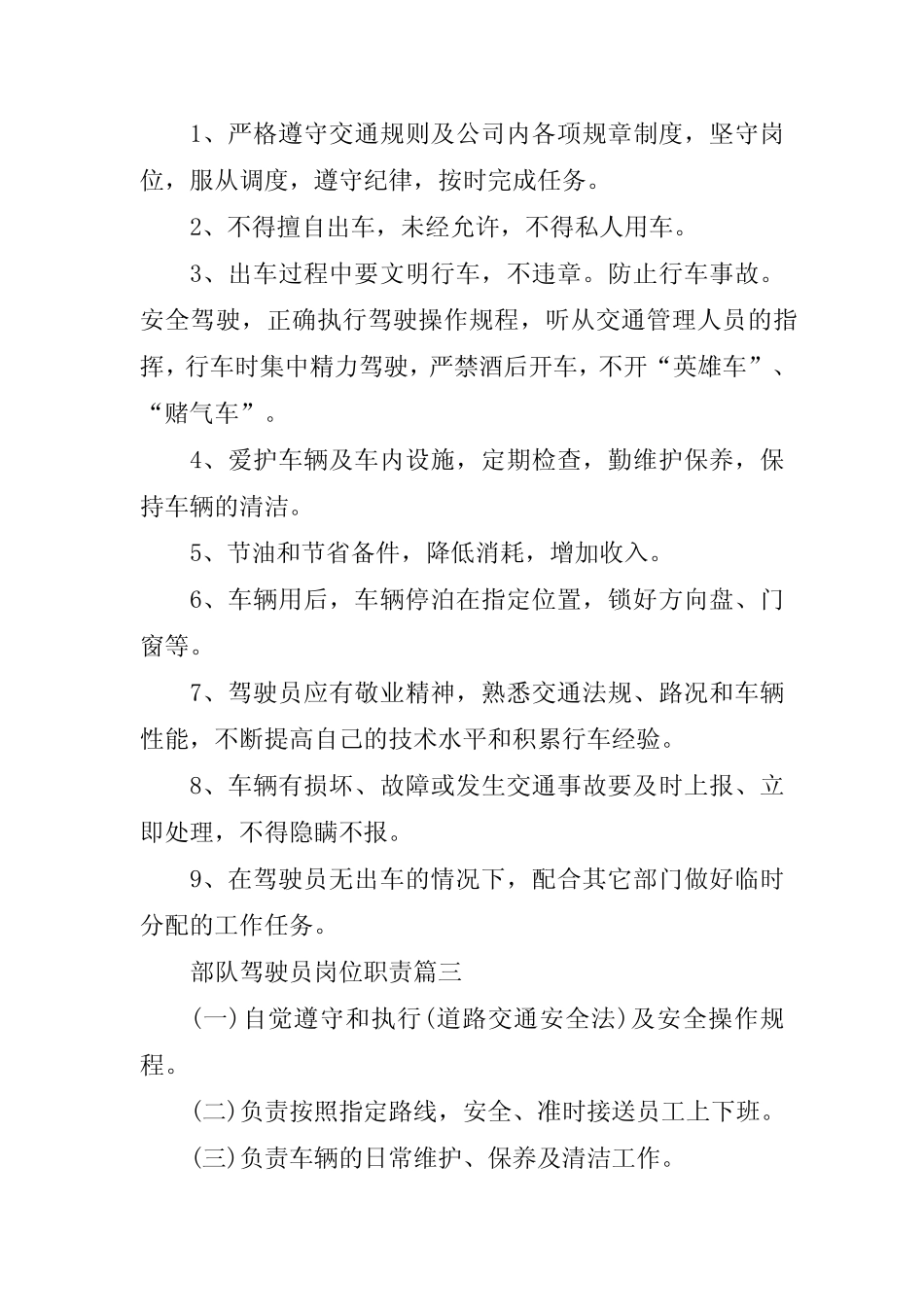 2023年部队驾驶员岗位职责(十篇) _第2页