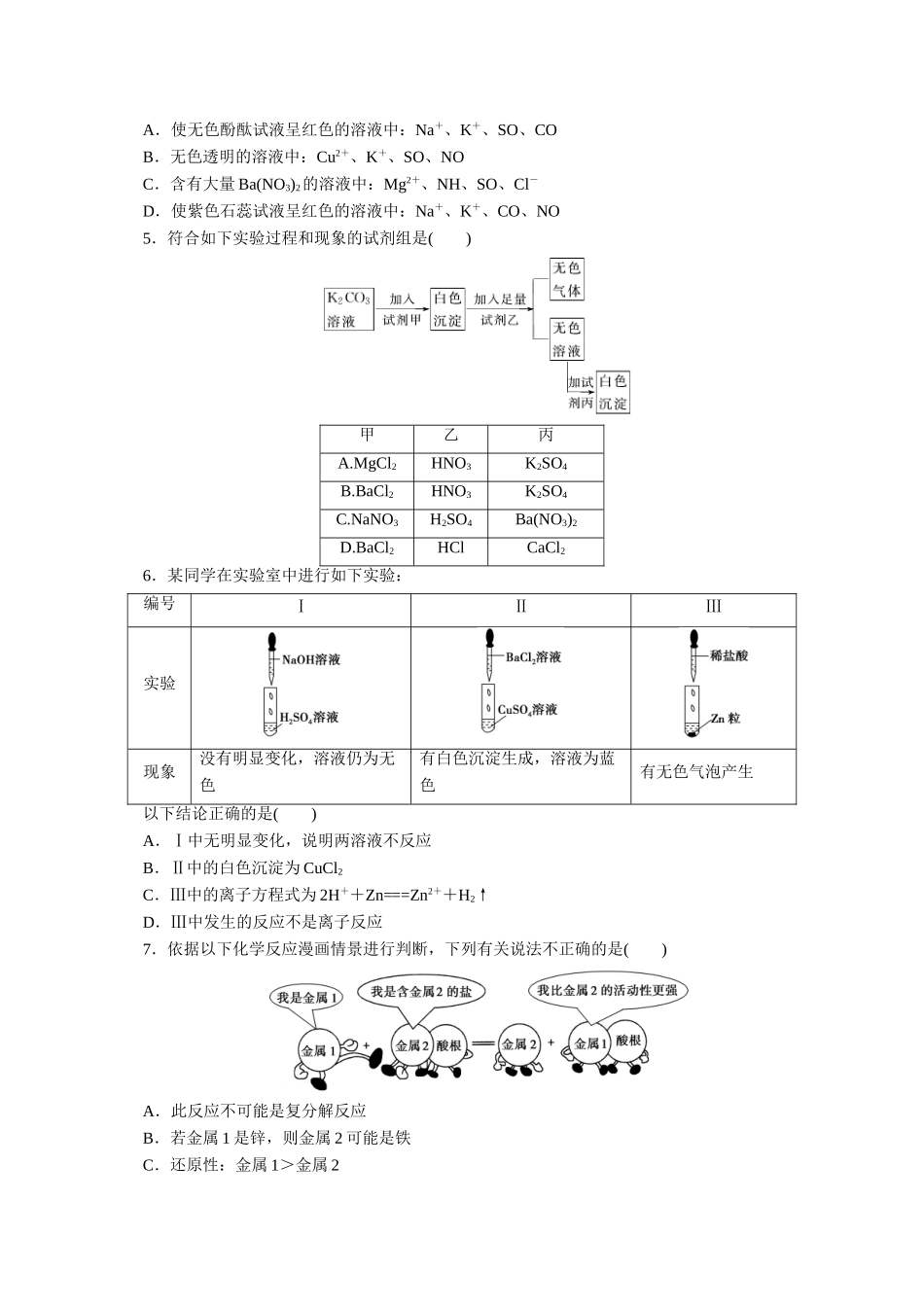 钦州港区2016年高一化学11月月考试题及答案_第2页