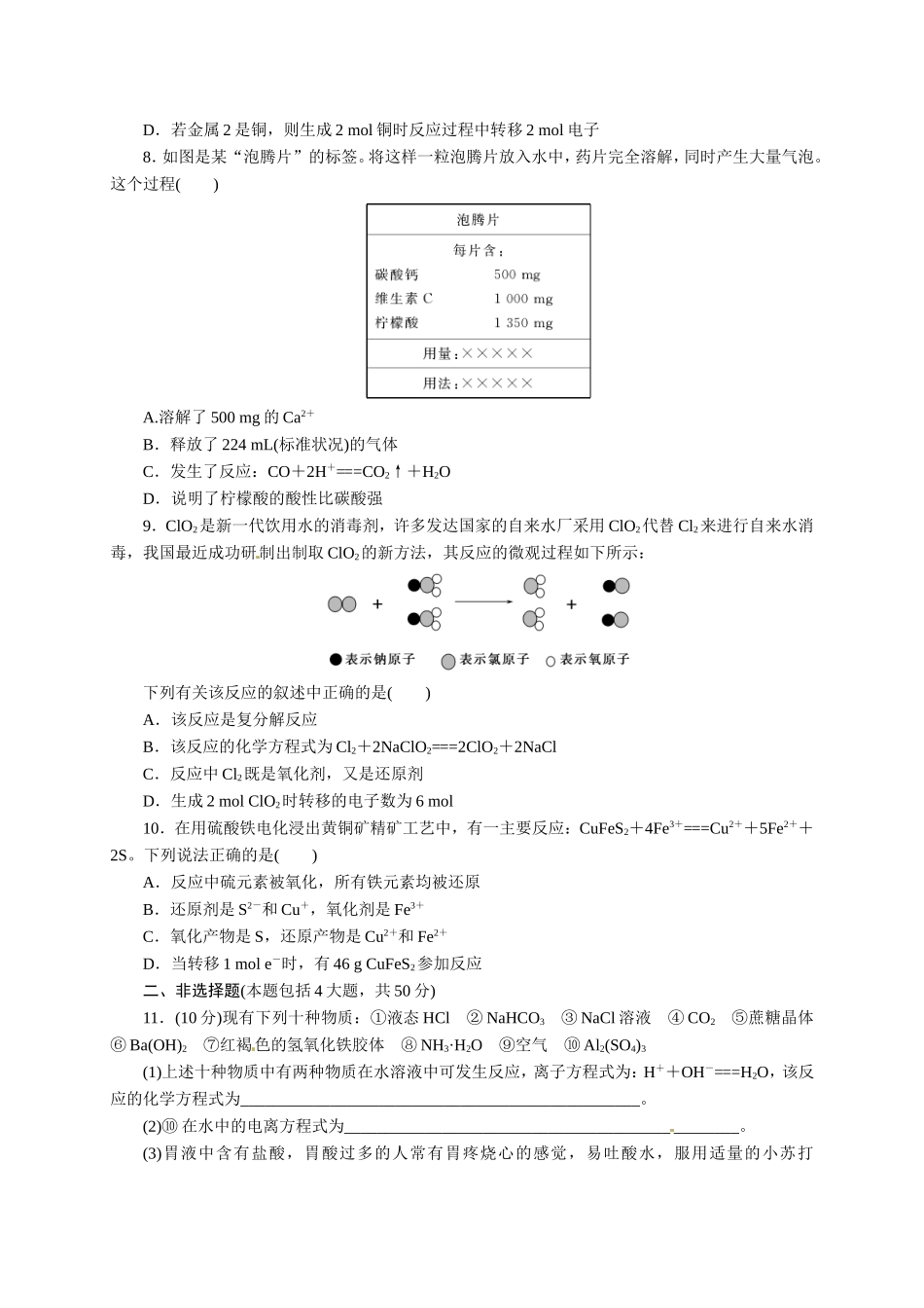 钦州港区2016年高一化学11月月考试题及答案_第3页