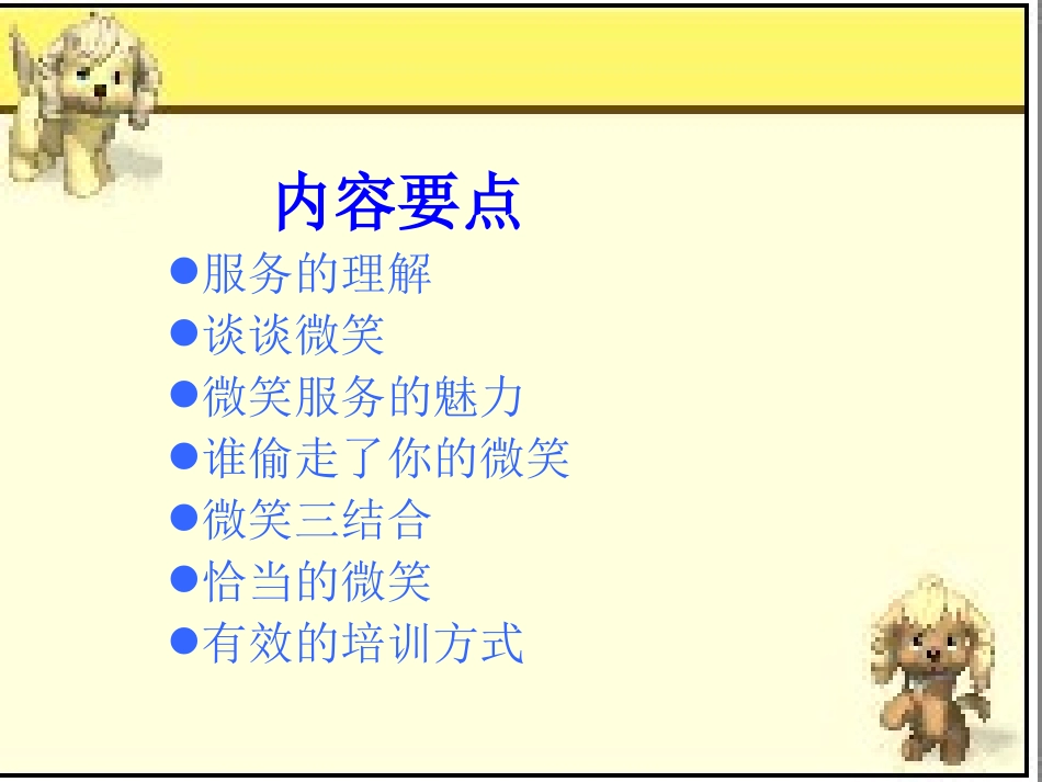 微笑服务的魅力_第2页