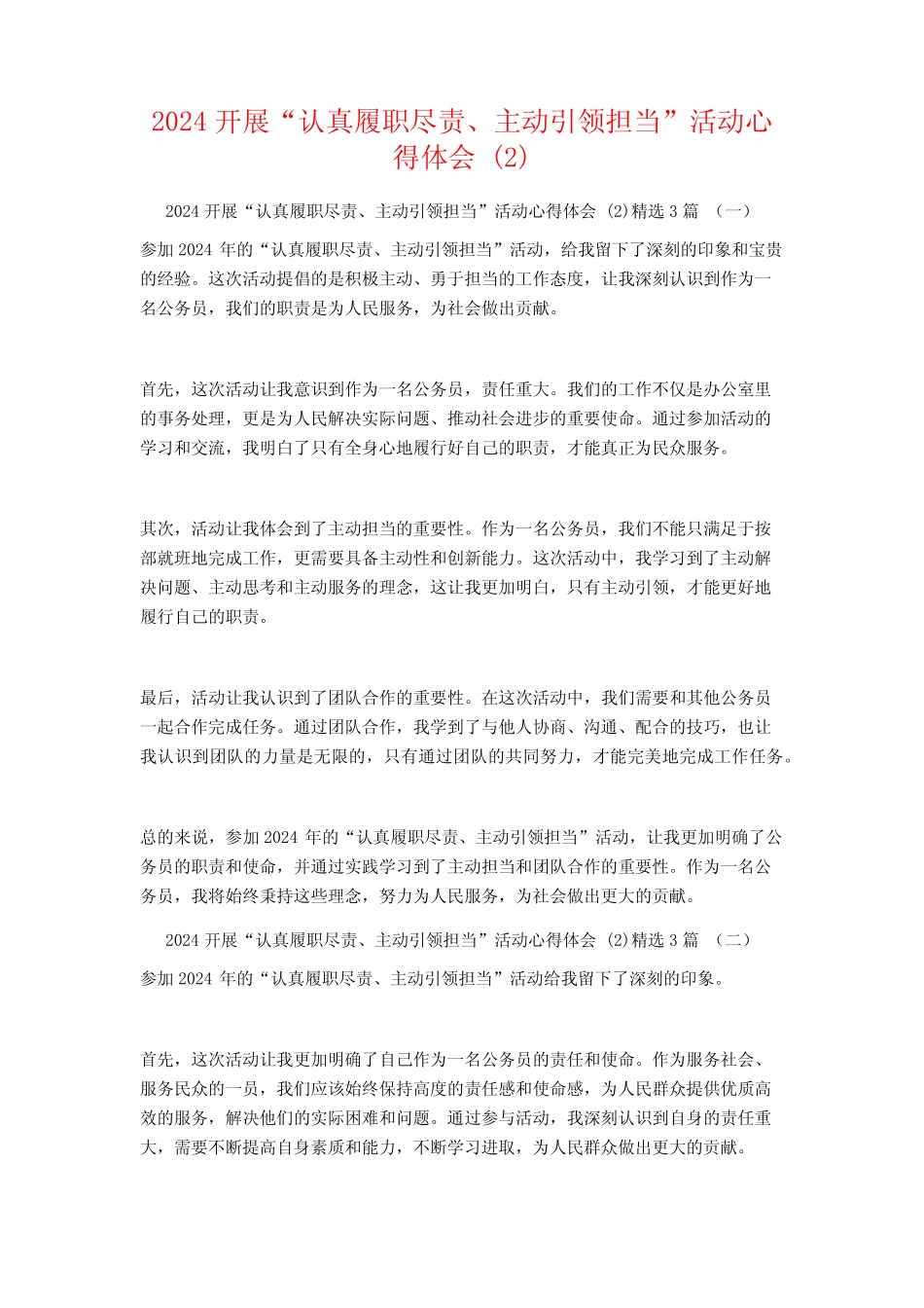 2024开展“认真履职尽责、主动引领担当”活动心得体会3篇 _第1页