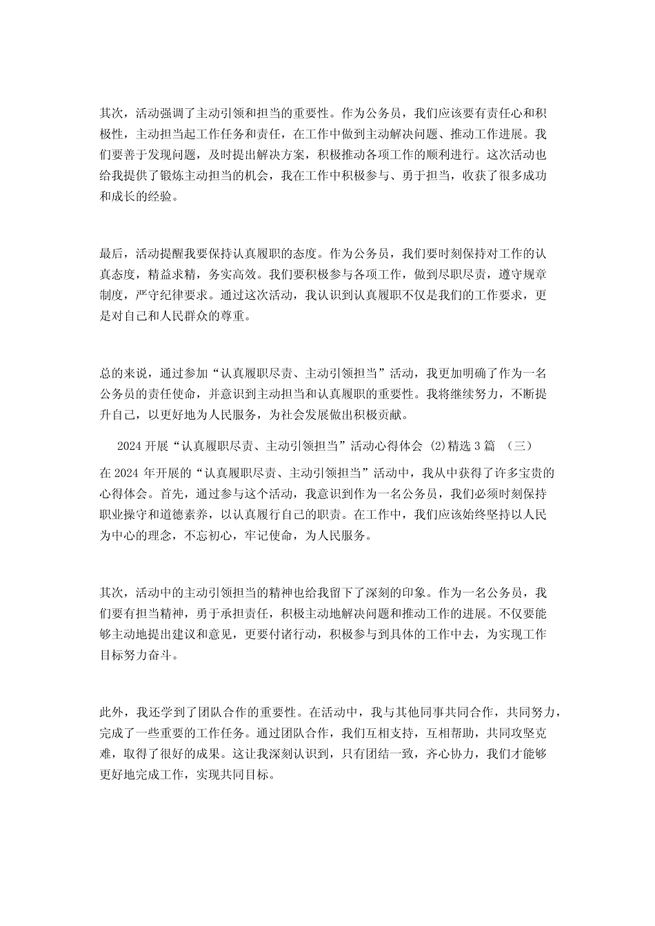 2024开展“认真履职尽责、主动引领担当”活动心得体会3篇 _第2页