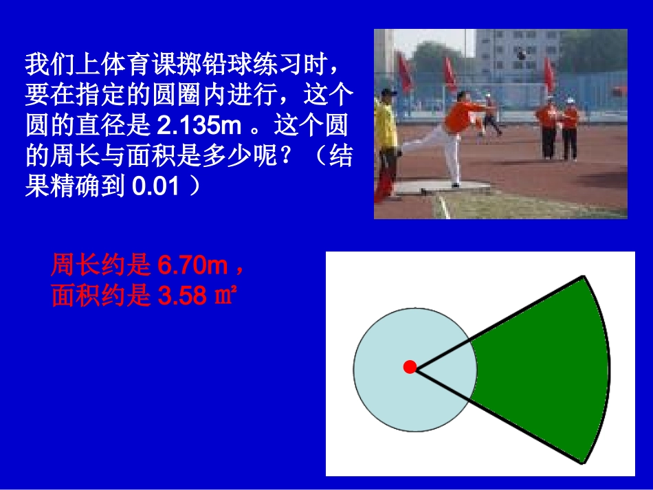 7.弧长及扇形的面积_第2页