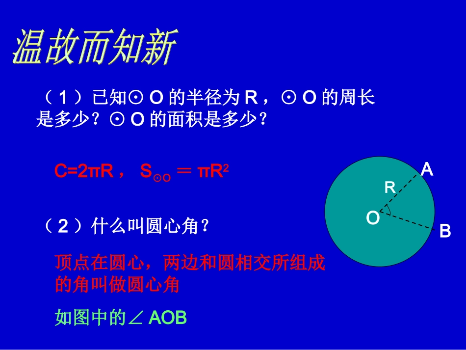 7.弧长及扇形的面积_第3页
