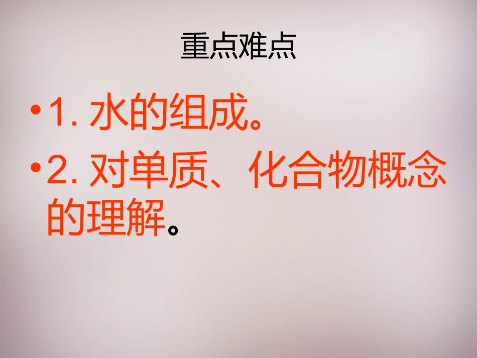 课题1水的组成-(5)_第3页