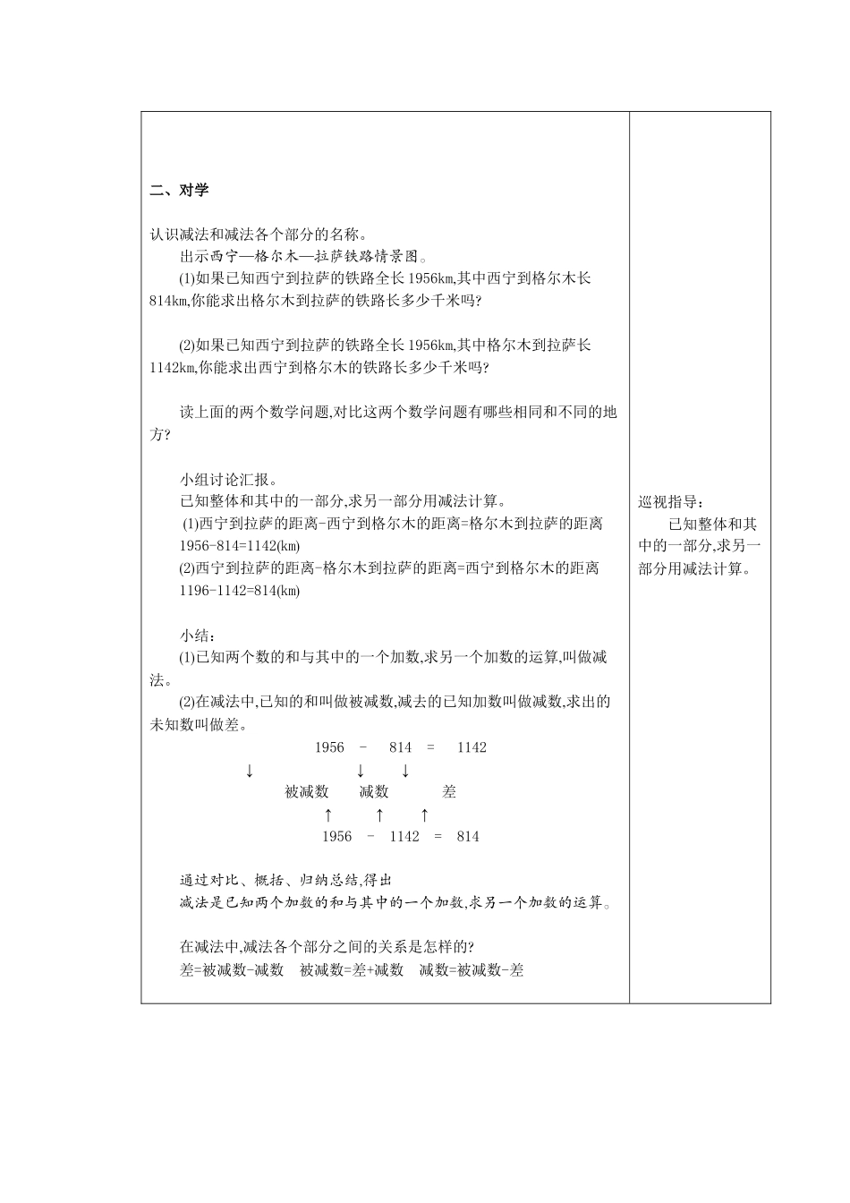 人教2011版小学数学四年级加、减法的意义和各部分间的关系_第2页