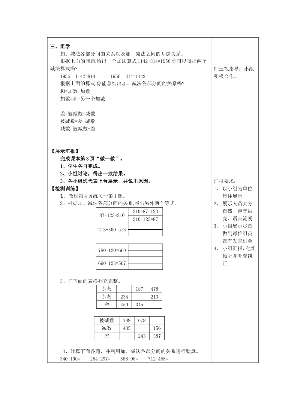 人教2011版小学数学四年级加、减法的意义和各部分间的关系_第3页
