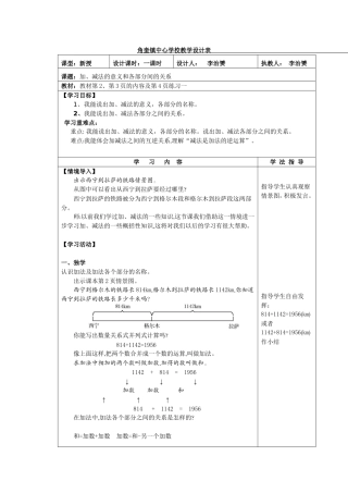 人教2011版小学数学四年级加、减法的意义和各部分间的关系