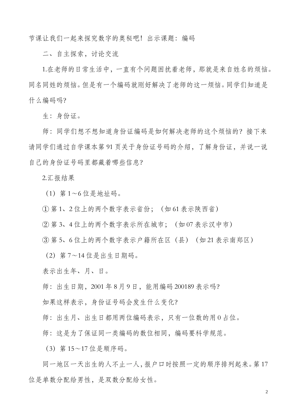 编码教学设计_第2页