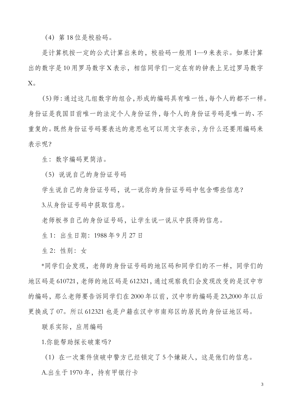 编码教学设计_第3页