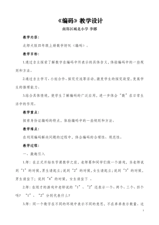 编码教学设计