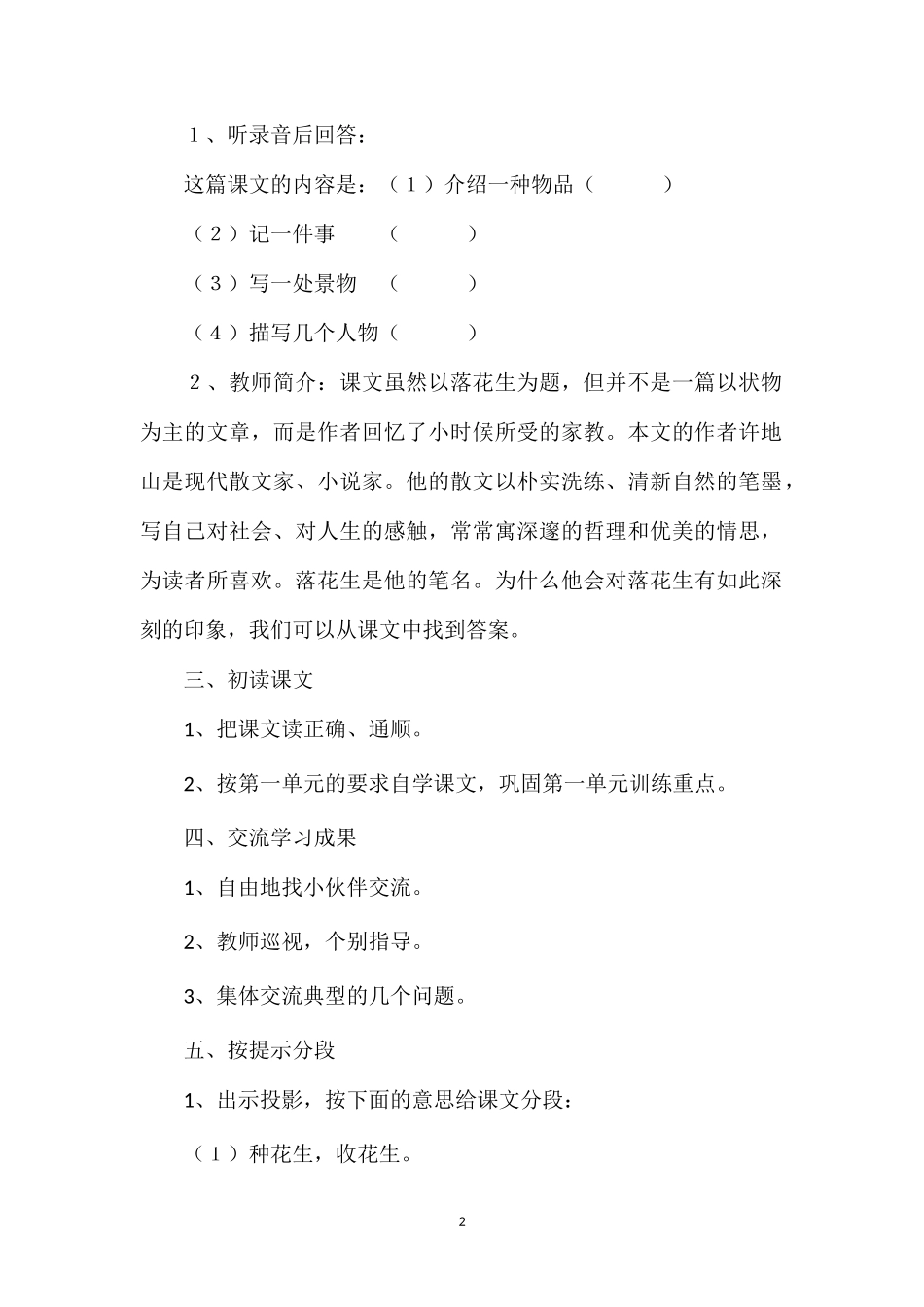 落花生(浙教版小学语文教案9篇)8_第2页