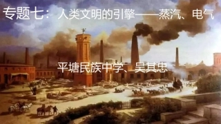 三人类文明的引擎