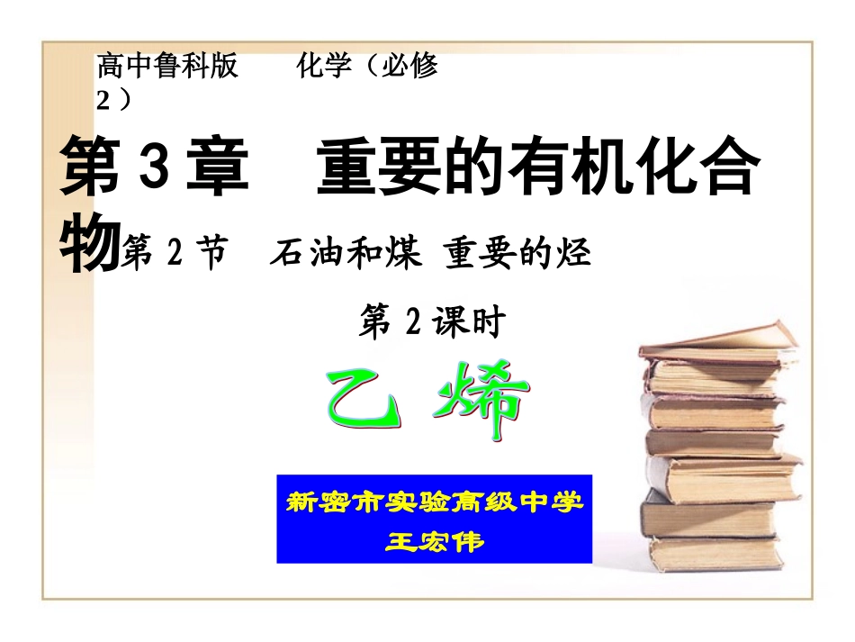 石油的炼制乙烯-(4)_第1页