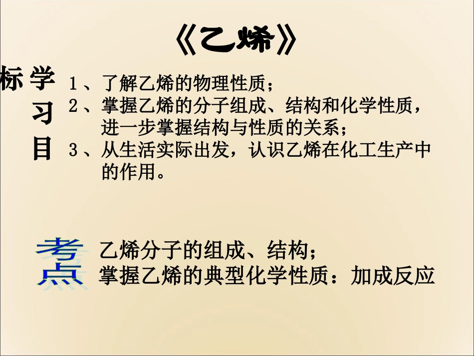 石油的炼制乙烯-(4)_第2页