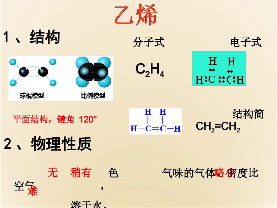 石油的炼制乙烯-(4)_第3页