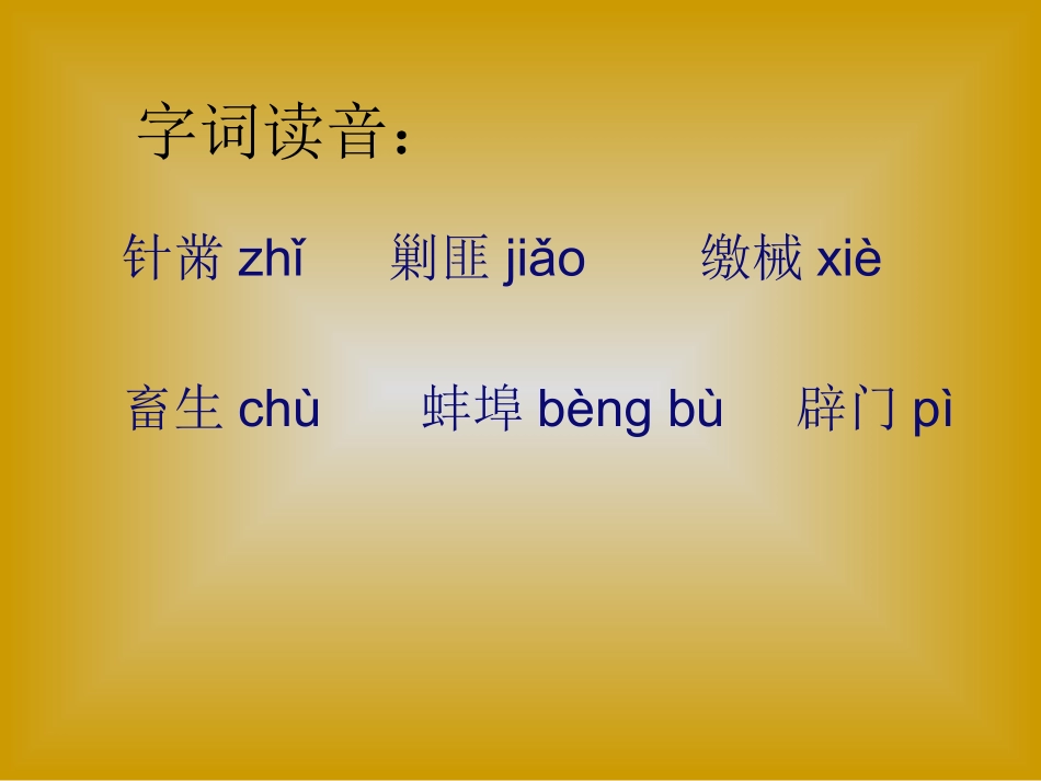 苏教九下《江村小景》_第3页