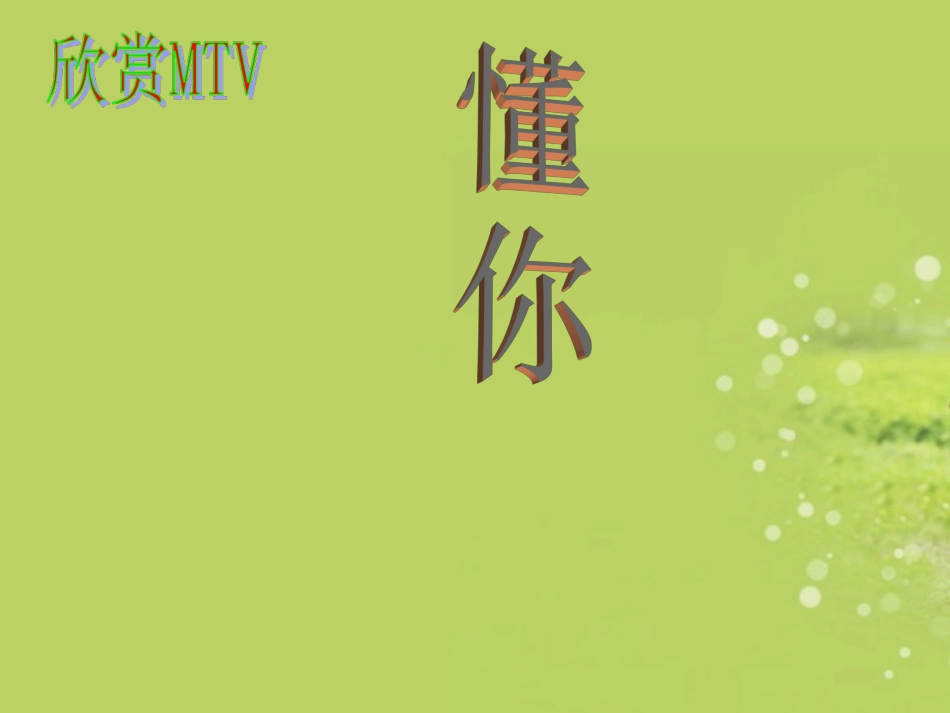 广西南丹县高级中学七年级语文-小巷深处课件-新人教版_第2页