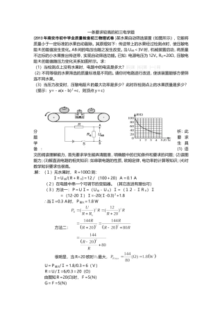 一条要求较高的初三电学题