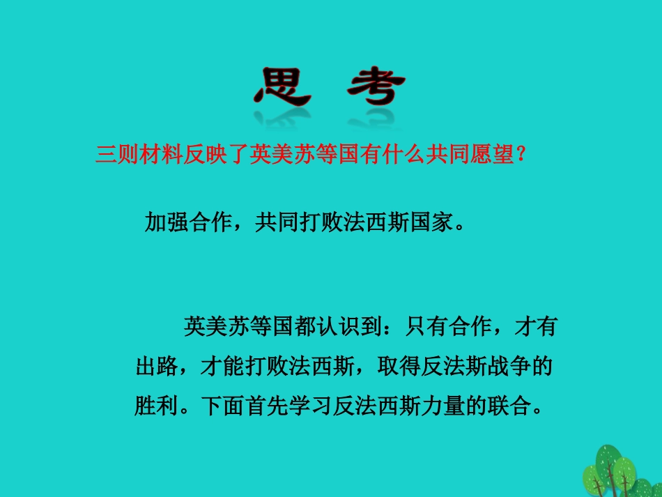 第七课世界反法西斯战争的胜利_第3页
