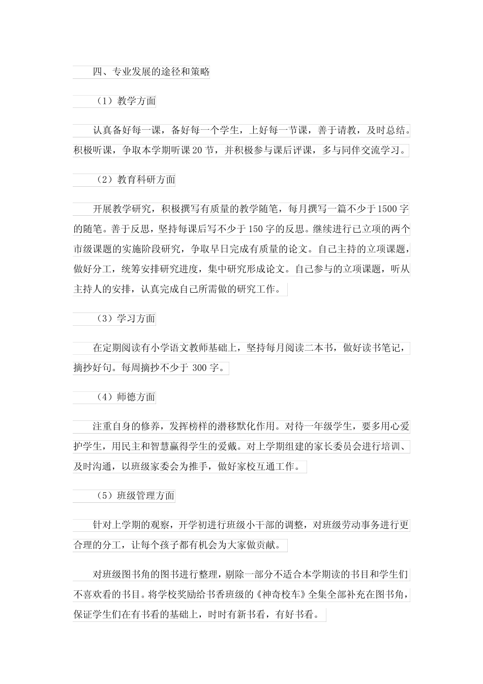 2023小学语文老师个人工作计划范文(真题5篇) _第2页