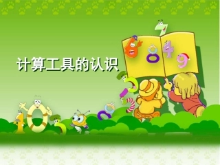 用计算器计算