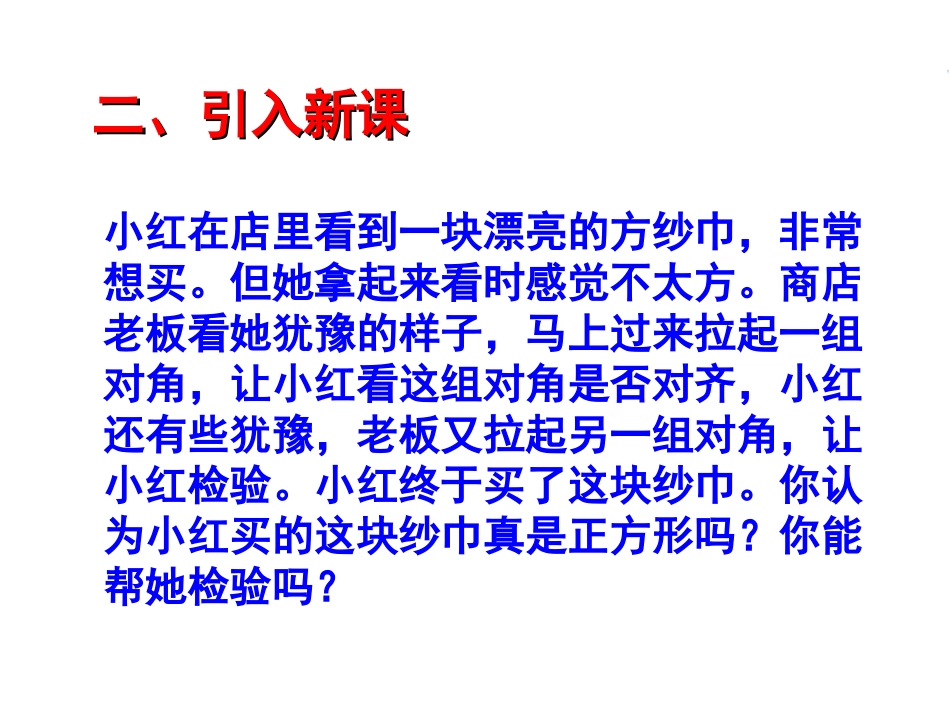 正方形的性质-(2)_第2页