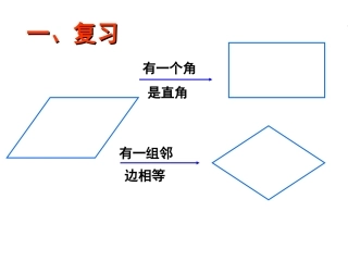 正方形的性质-(2)