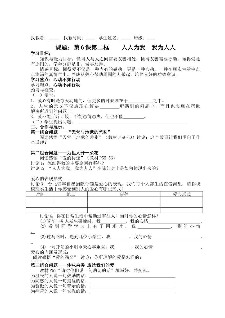 第6课第二框-人人为我--我为人人导学案_第1页