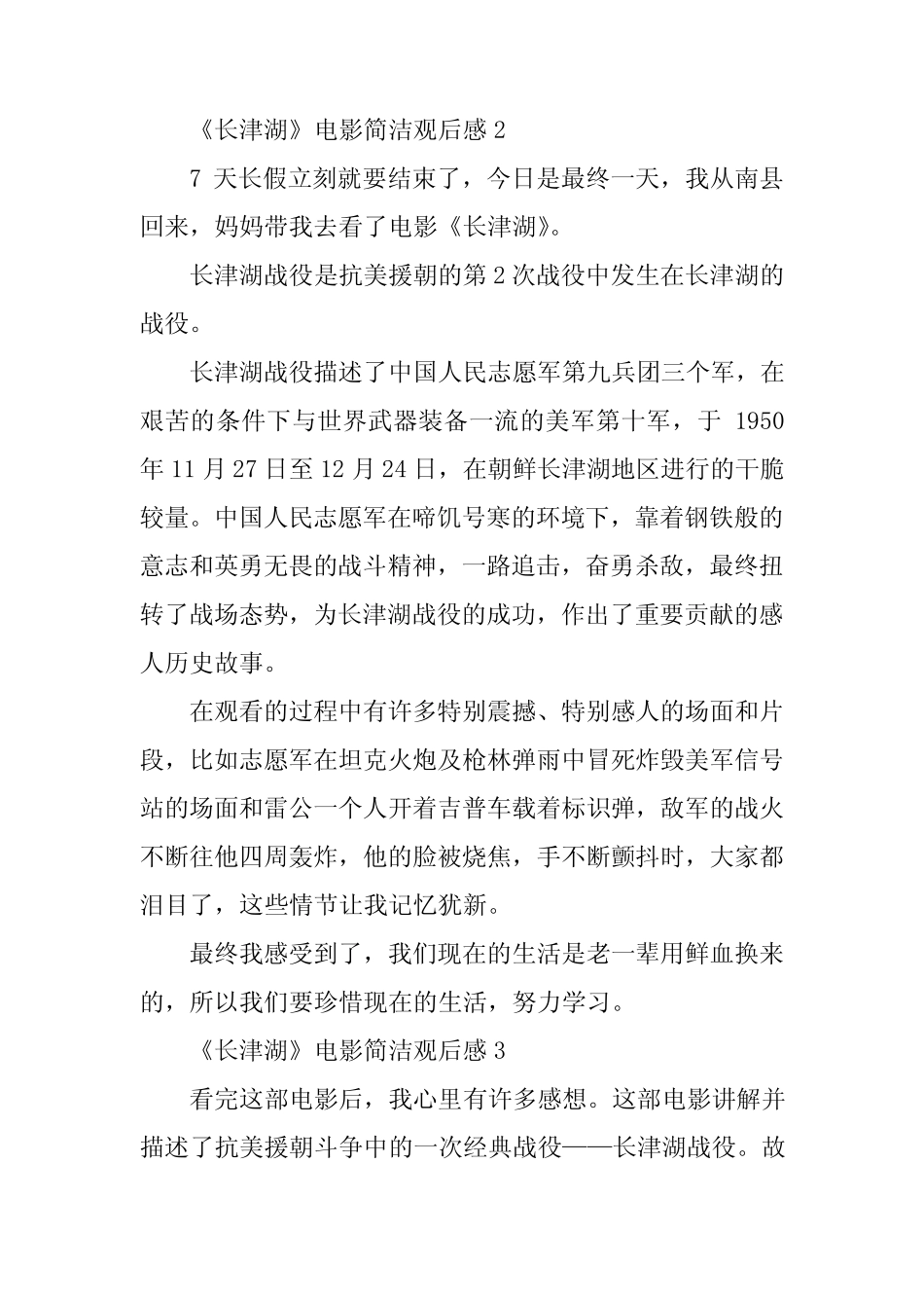 2023年《长津湖》电影简单观后感(真题5篇) _第2页