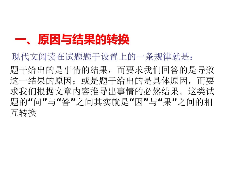 现代文阅读答题技巧(方法、格式、术语)2_第2页