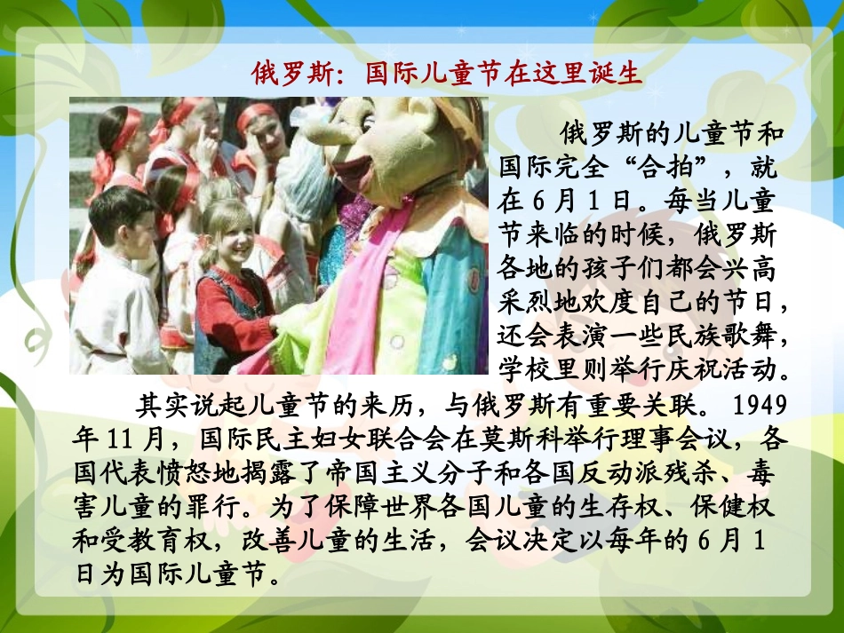 活动交流：有趣的各国儿童节_第2页