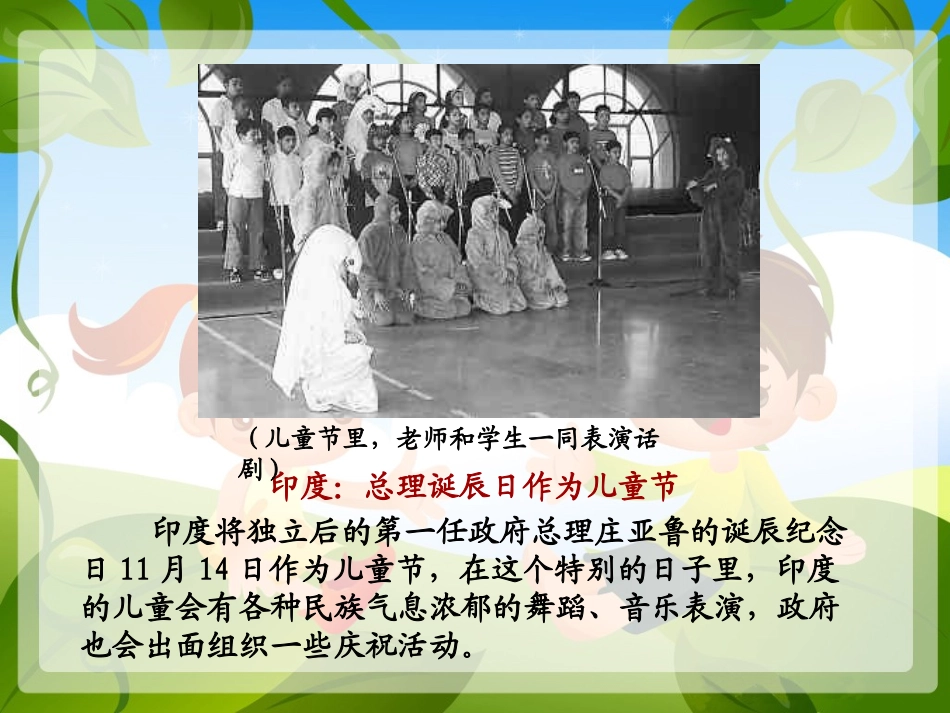 活动交流：有趣的各国儿童节_第3页