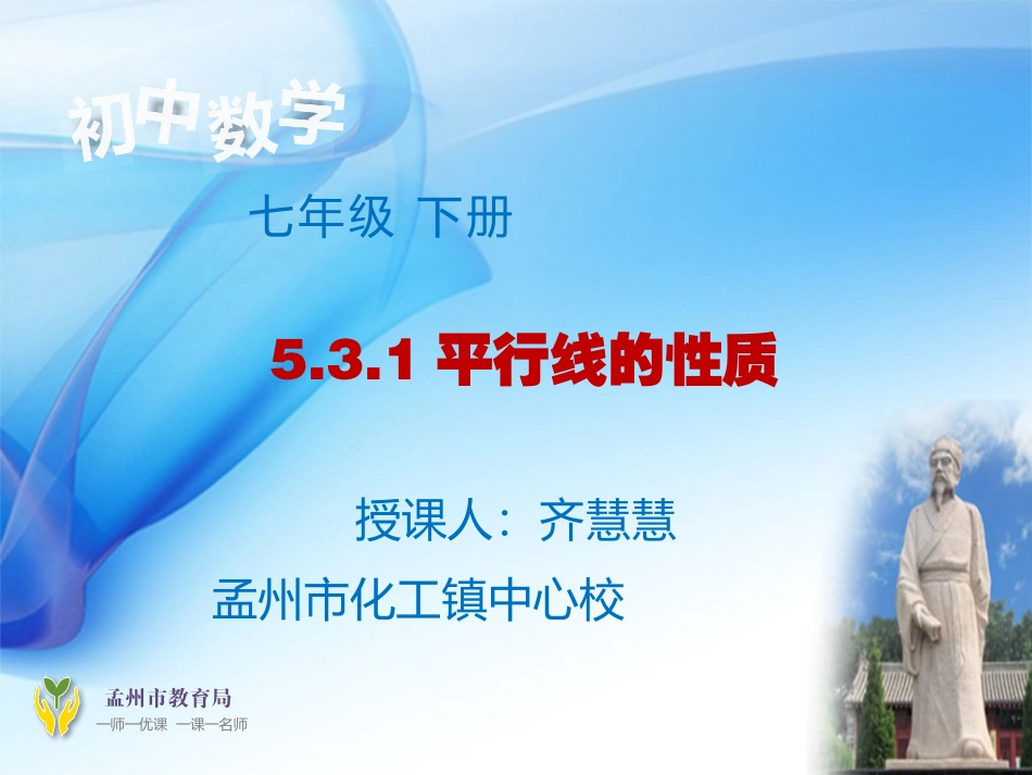 4.3平行线的性质_第1页