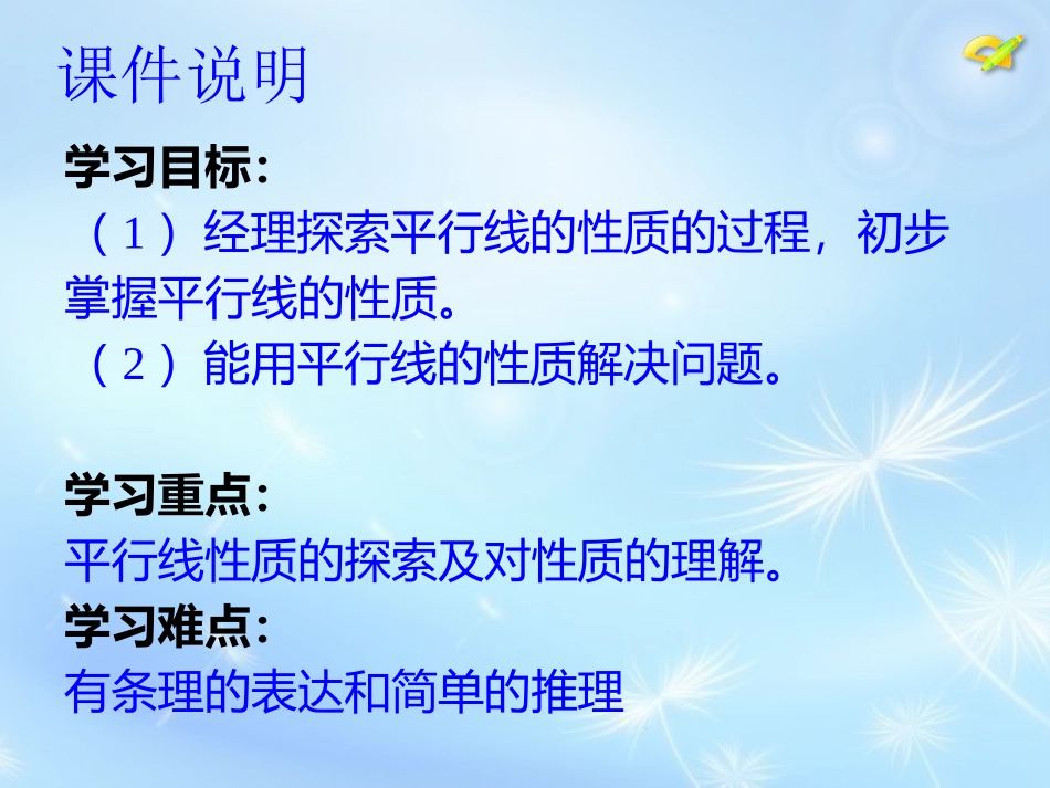 4.3平行线的性质_第2页