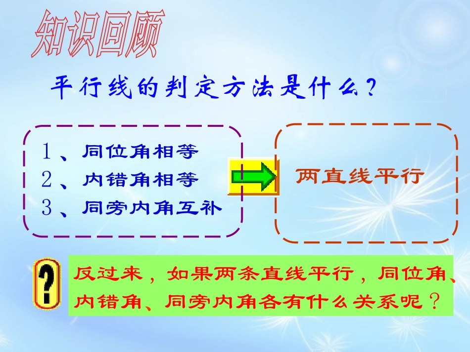 4.3平行线的性质_第3页