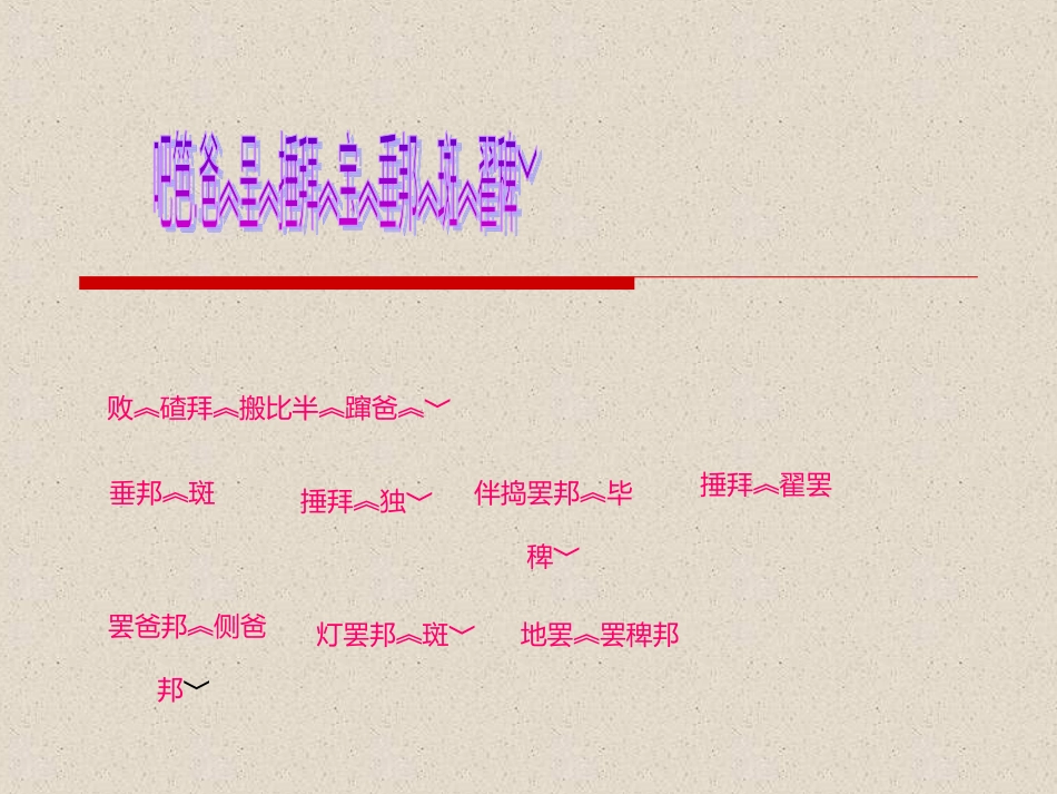 语文园地一-(2)_第2页