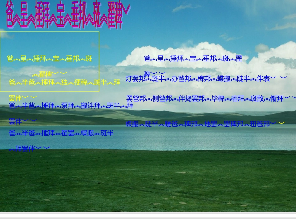 语文园地一-(2)_第3页