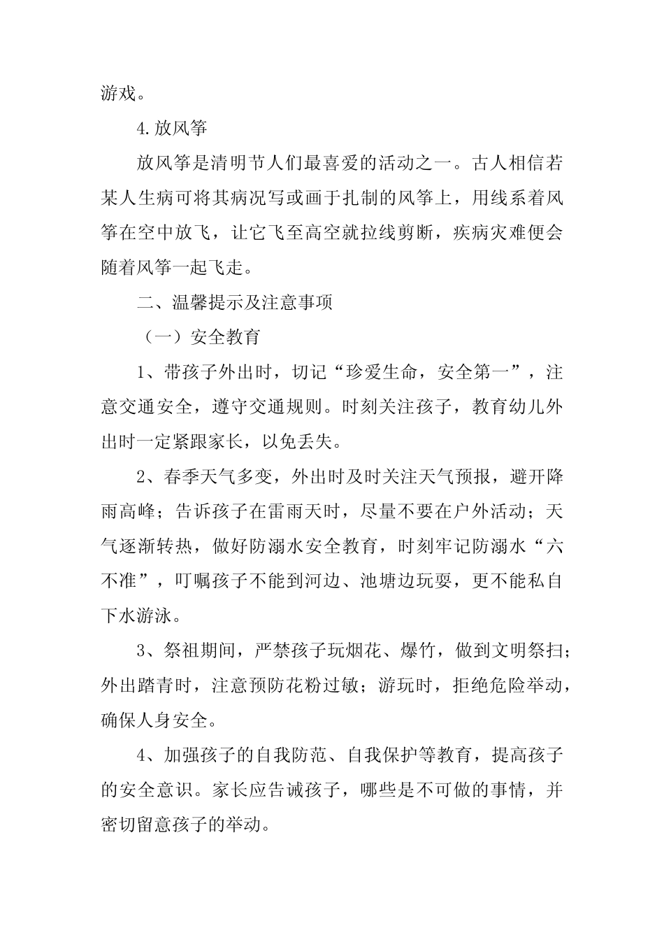 幼儿园2024年清明节放假通知及安全教育告家长书8篇 _第2页
