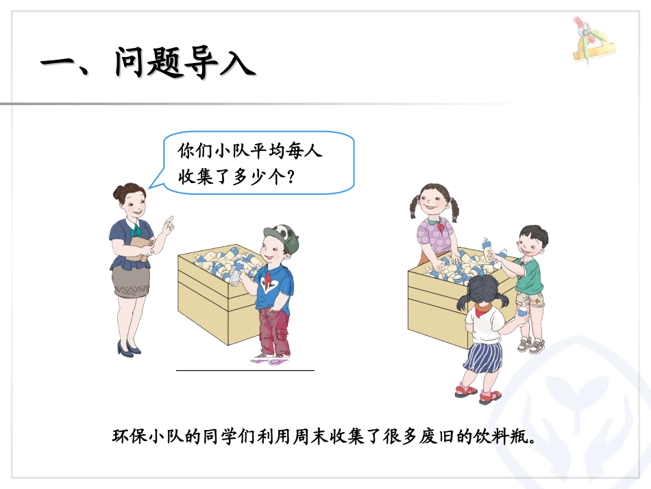 认识平均数-(2)_第2页