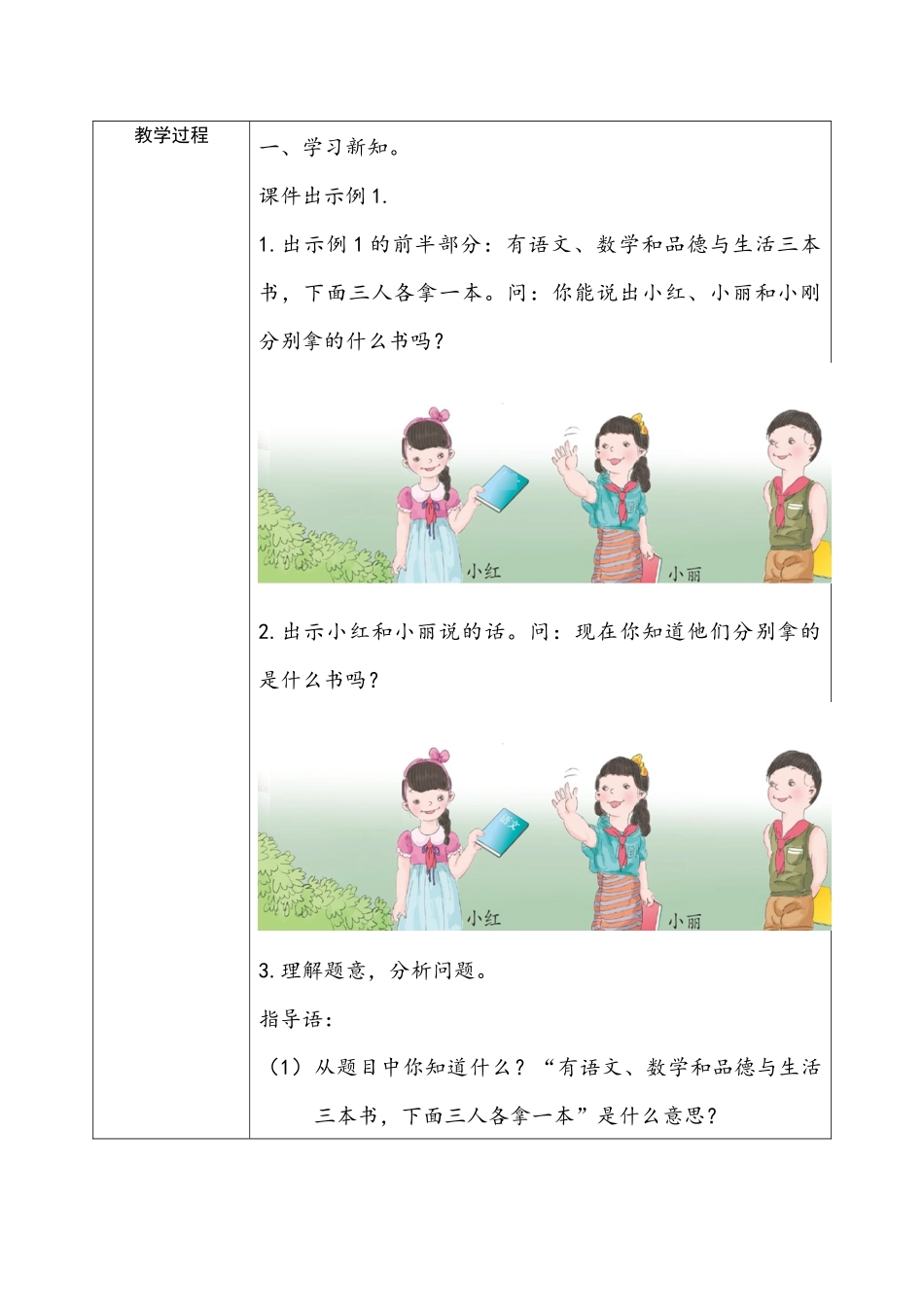 小学数学人教2011课标版二年级简单推理教学设计-(2)_第2页