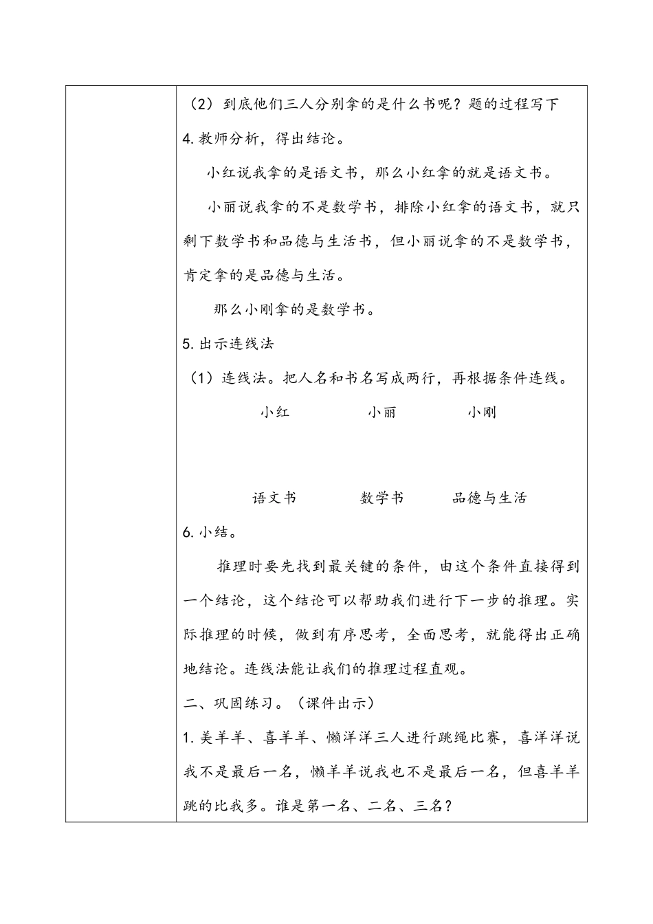 小学数学人教2011课标版二年级简单推理教学设计-(2)_第3页