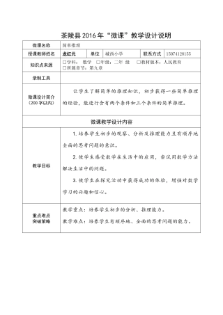 小学数学人教2011课标版二年级简单推理教学设计-(2)
