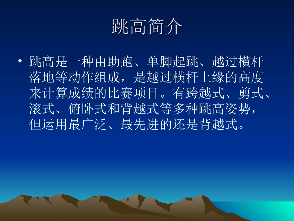 背越式跳高-(6)_第2页