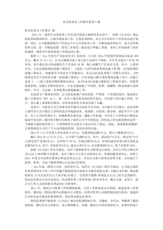 协会监事会工作报告优秀5篇