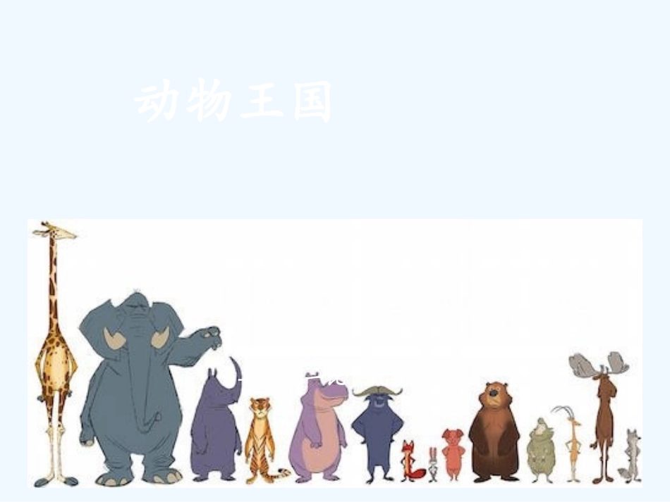 (部编)人教2011课标版一年级上册部编2017《大小多少》课件_第1页