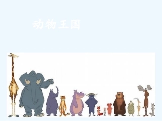 (部编)人教2011课标版一年级上册部编2017《大小多少》课件
