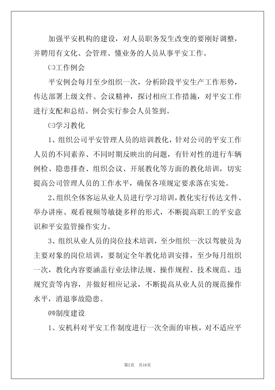 2022年客运年度工作计划4篇 _第2页